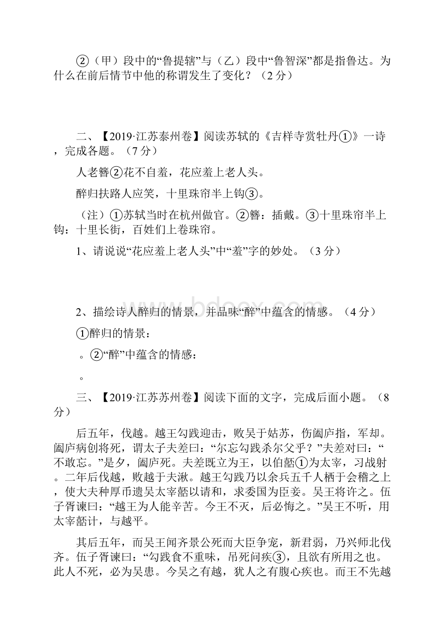 名师整理最新语文中考模拟检测试题含答案解析.docx_第2页