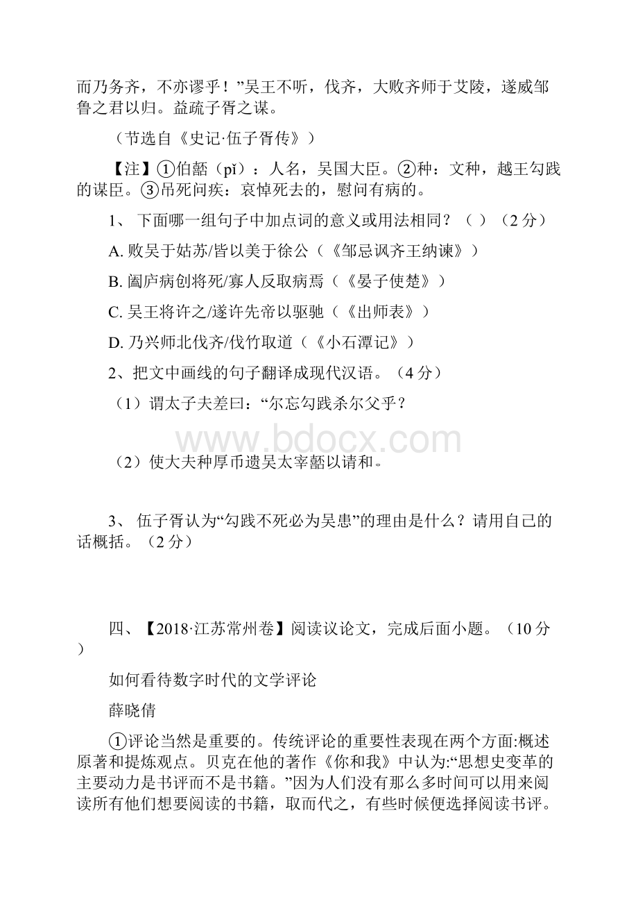 名师整理最新语文中考模拟检测试题含答案解析.docx_第3页