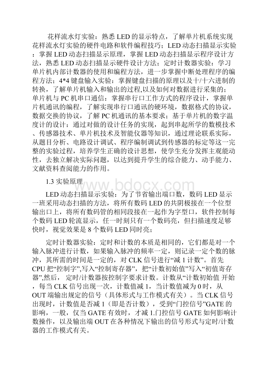 基于单片机的数字温度计的设计实验报告.docx_第2页