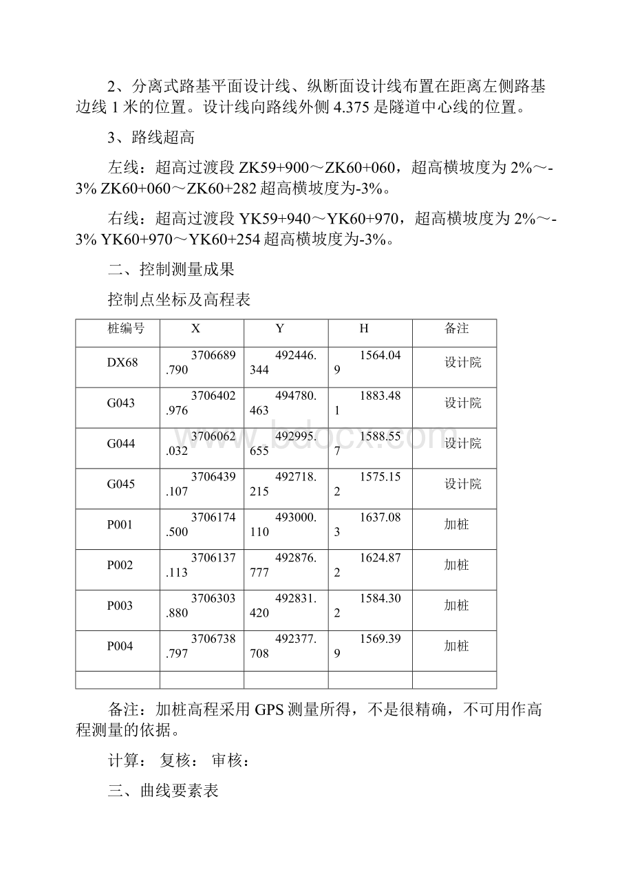 测量技术交底隧道01.docx_第2页