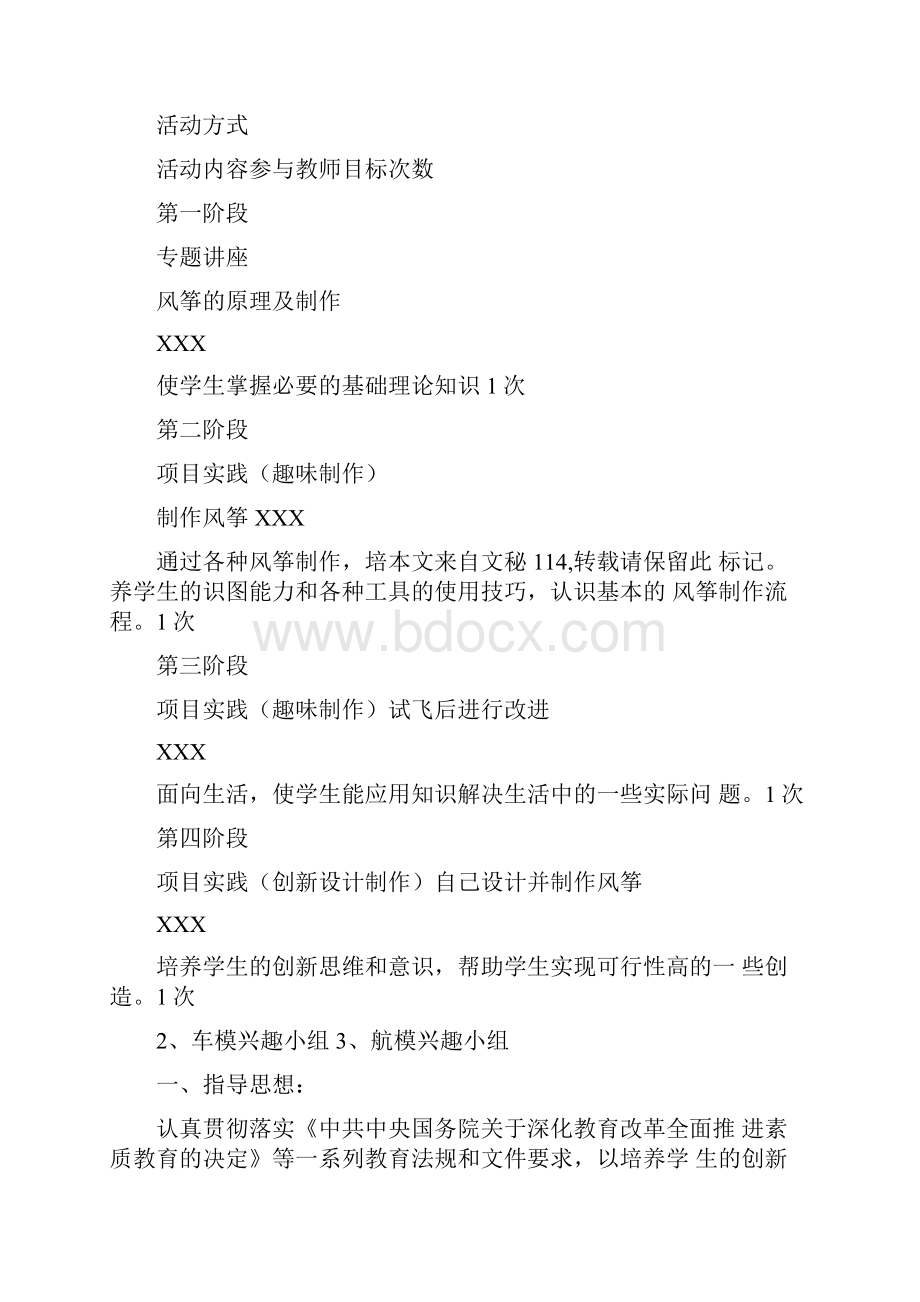 学校科技兴趣小组活动计划.docx_第2页