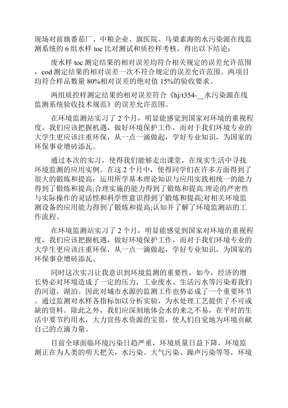 环保实习报告3000字范文.docx_第2页