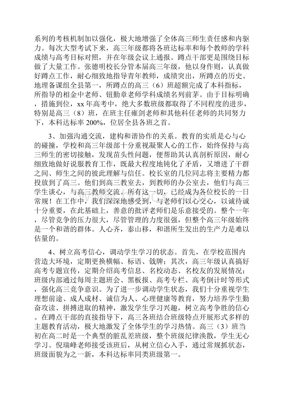 高级中学高三工作总结.docx_第2页