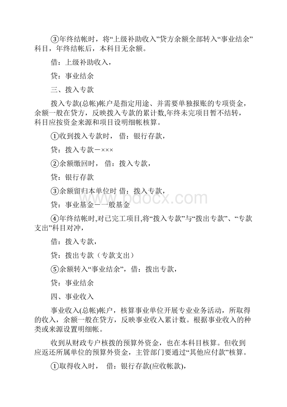 财务会计执行事业单位会计制度.docx_第2页