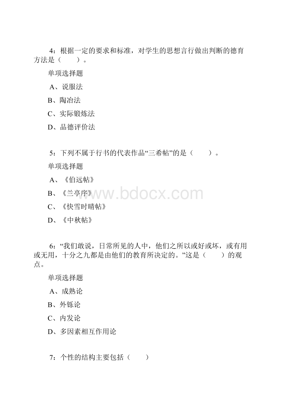 东山小学教师招聘考试真题及答案解析.docx_第2页