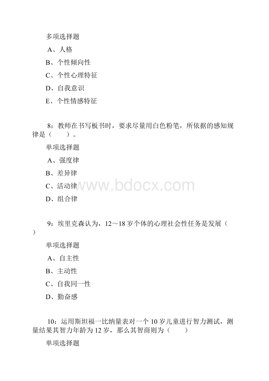 东山小学教师招聘考试真题及答案解析.docx_第3页