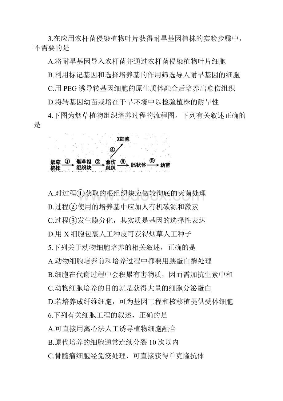 学年河南省洛阳市高二下学期期中考试生物Word版.docx_第2页