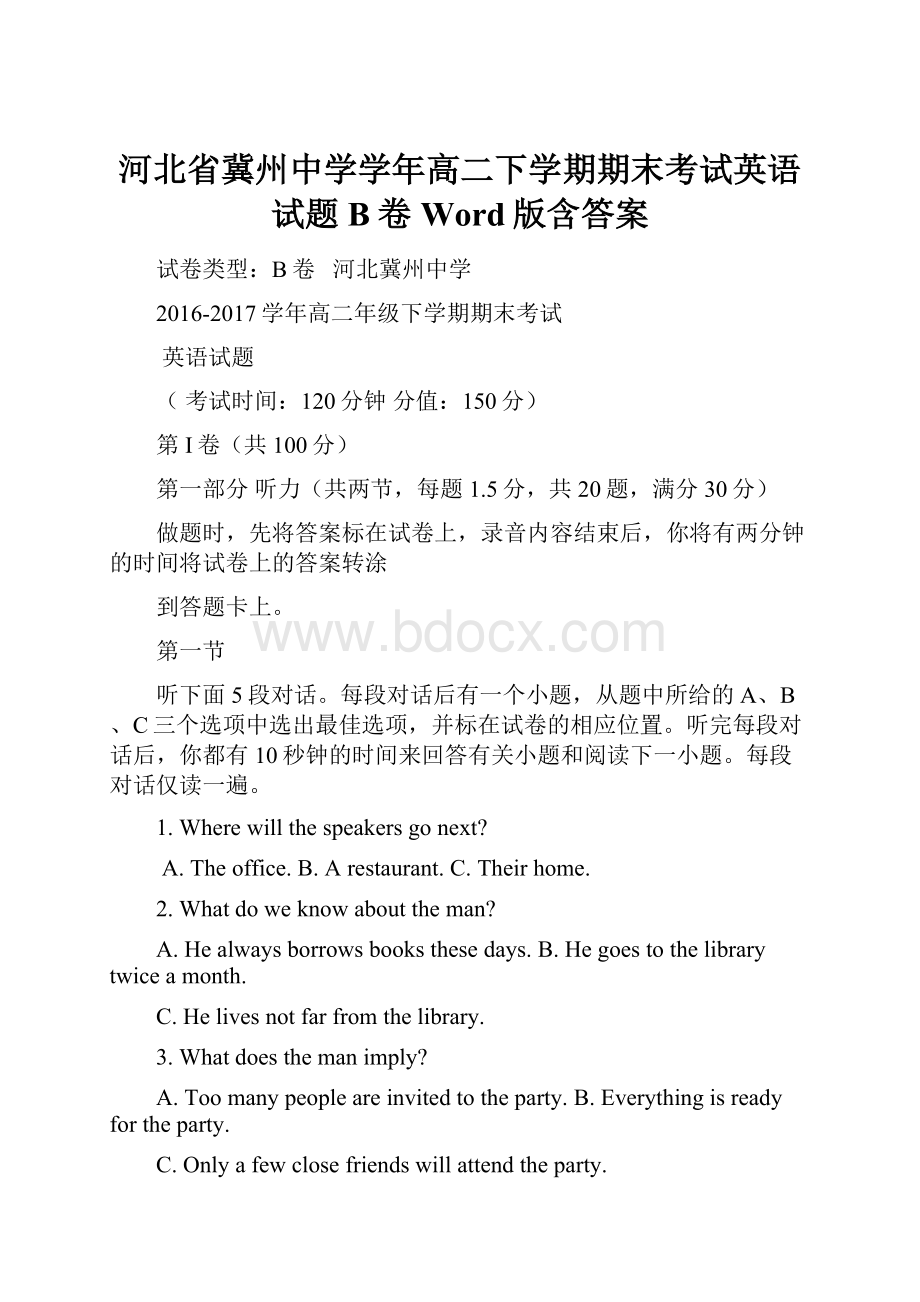 河北省冀州中学学年高二下学期期末考试英语试题B卷 Word版含答案.docx_第1页