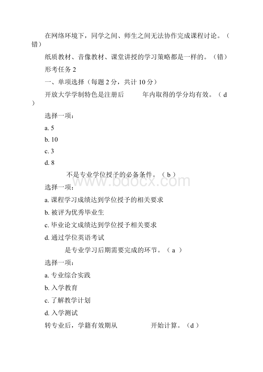 15春国家开放大学学习指南参考答案.docx_第2页