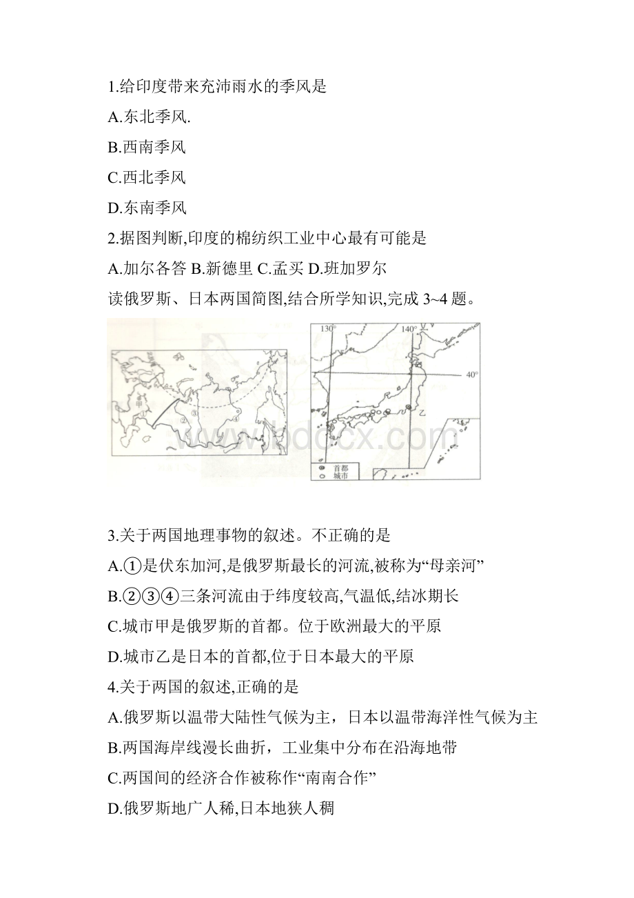 人教版七年级地理下册专项训练 认识国家有解析.docx_第2页