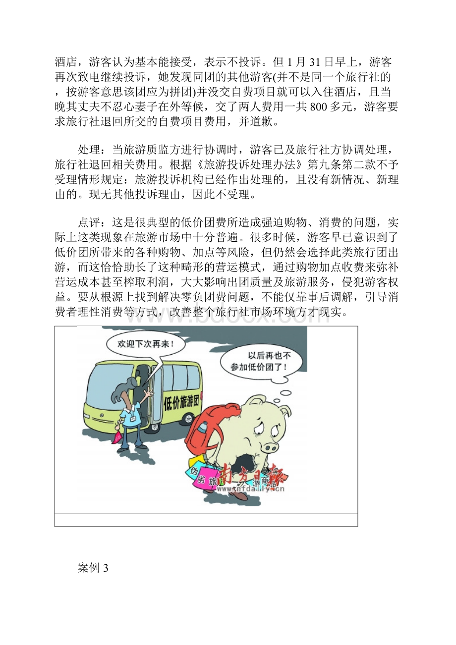 旅行社投诉案例.docx_第3页