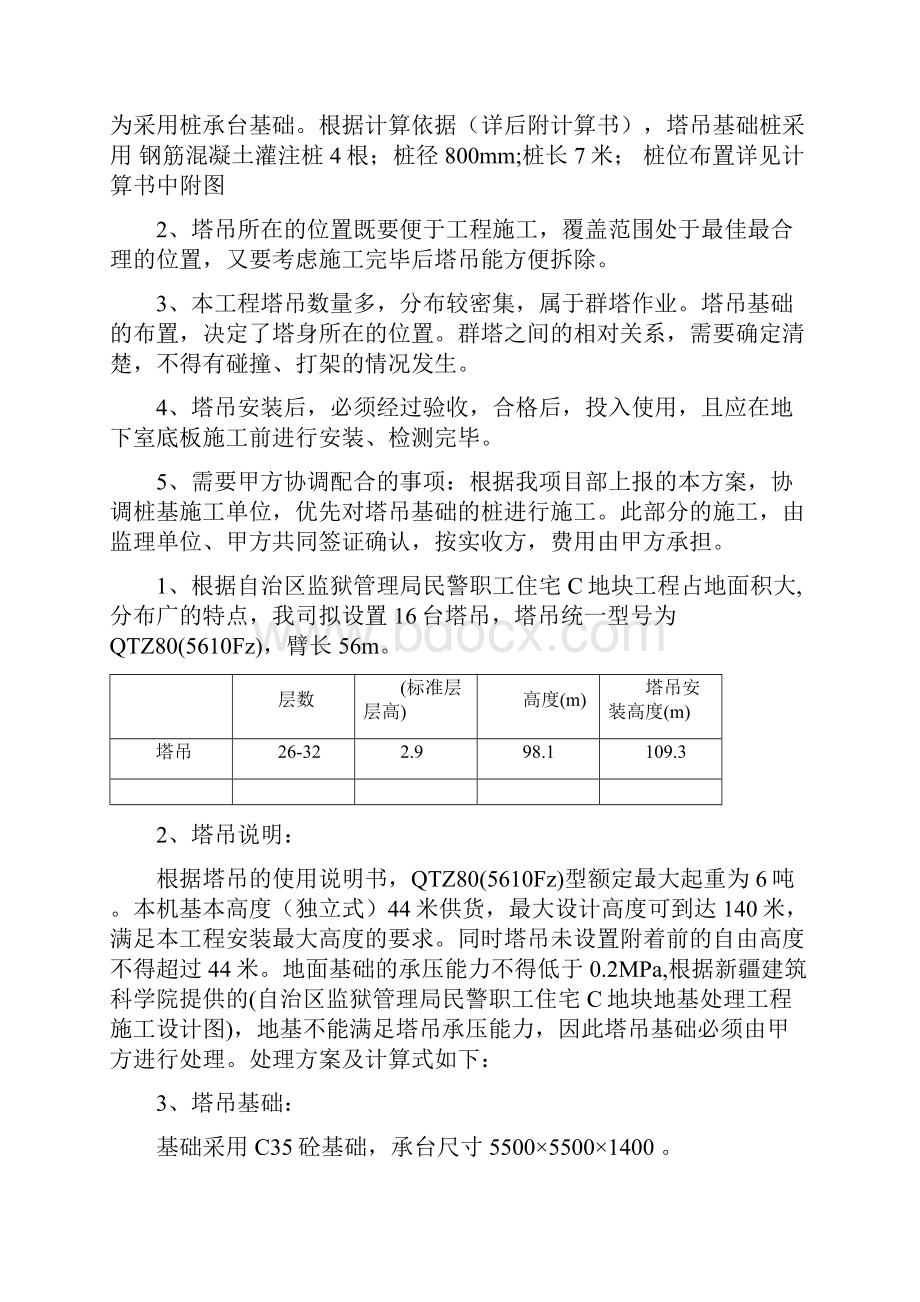 修改塔吊基础施工方案.docx_第2页