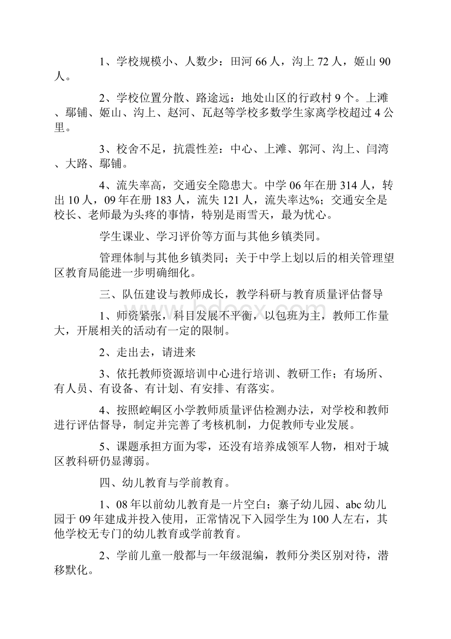 调研工作汇报材料 精选多篇.docx_第3页