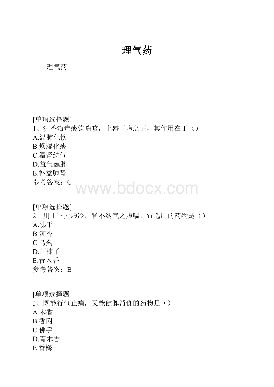 理气药.docx_第1页