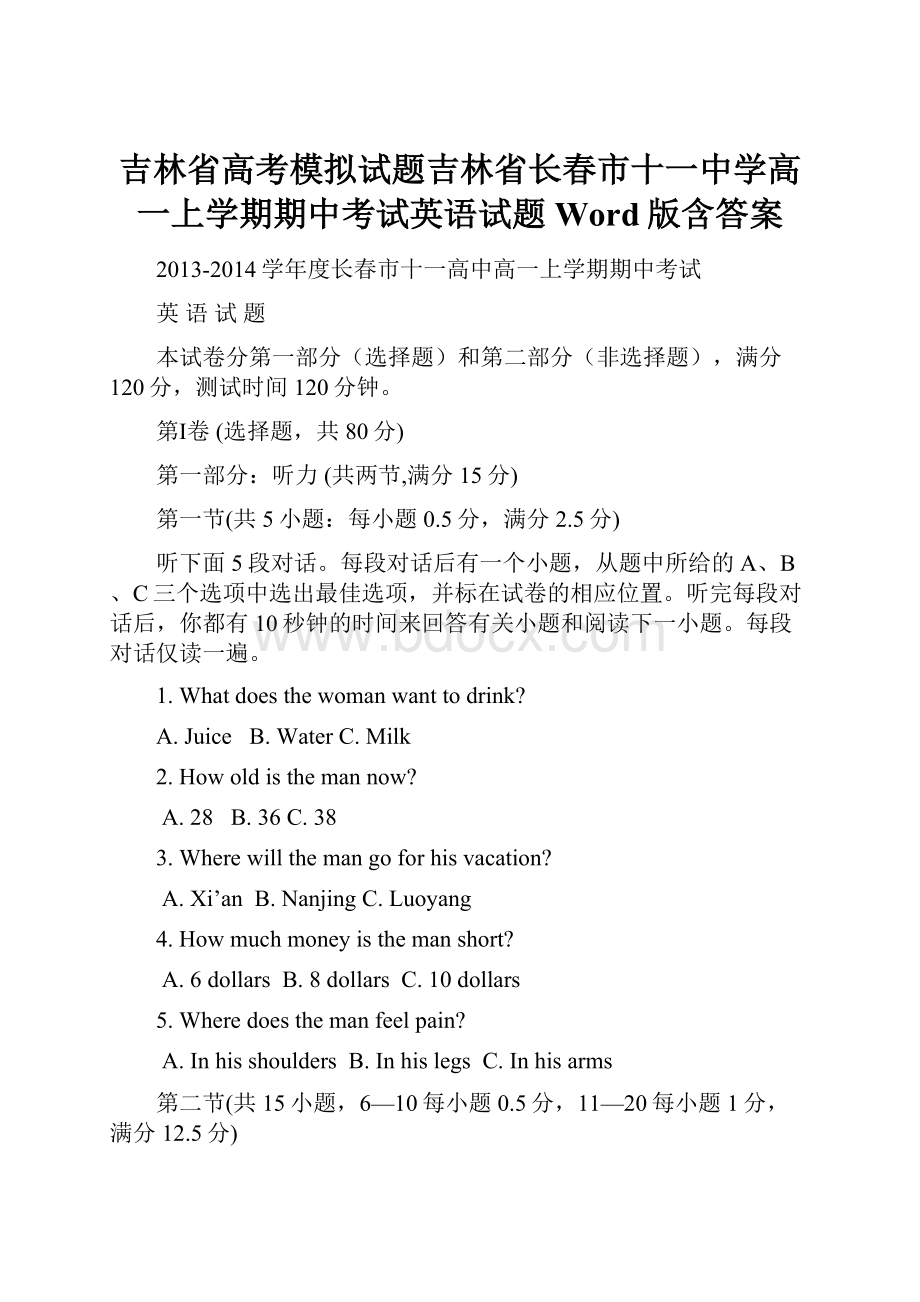 吉林省高考模拟试题吉林省长春市十一中学高一上学期期中考试英语试题Word版含答案.docx