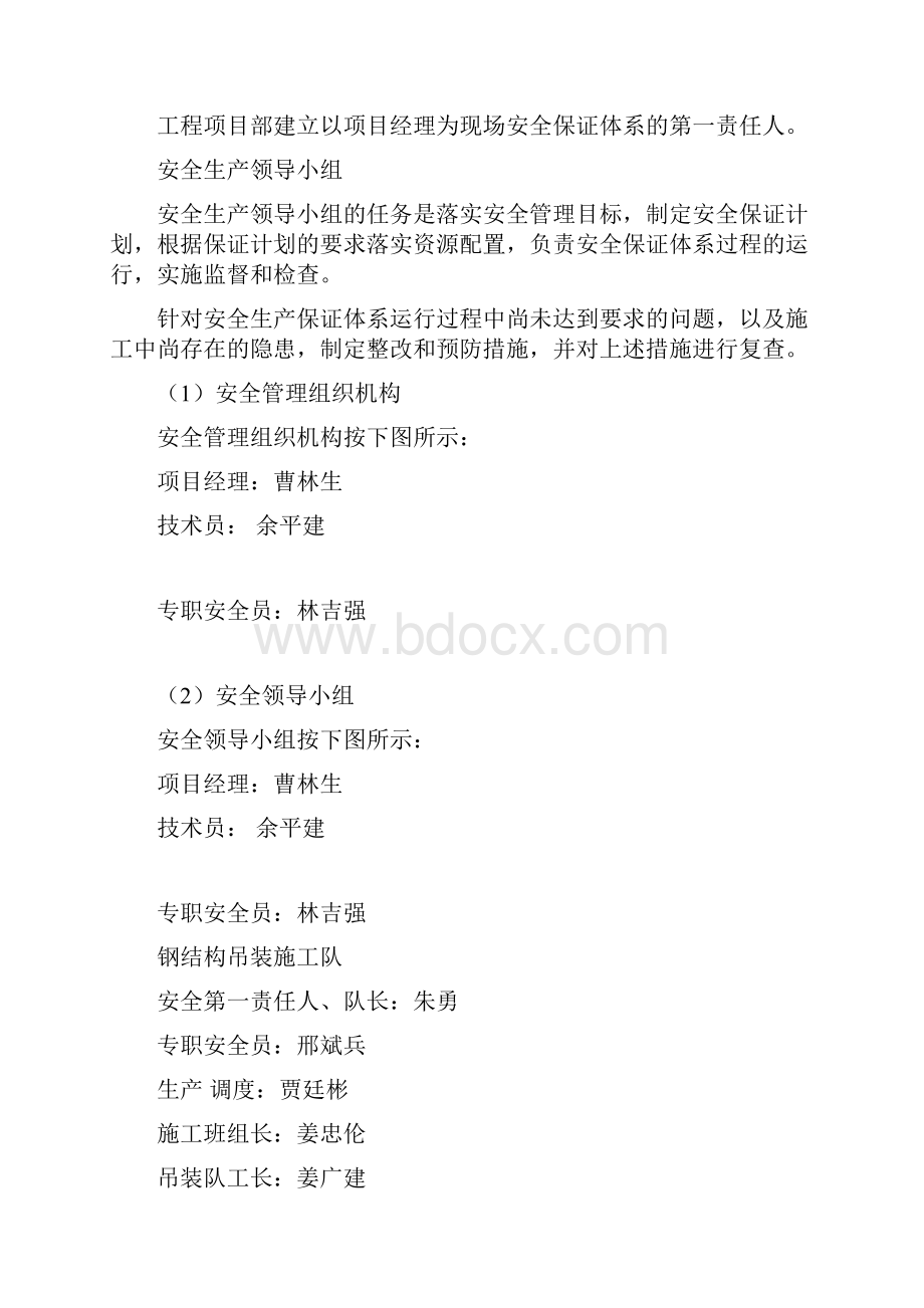 钢结构吊装安全施工方案.docx_第3页