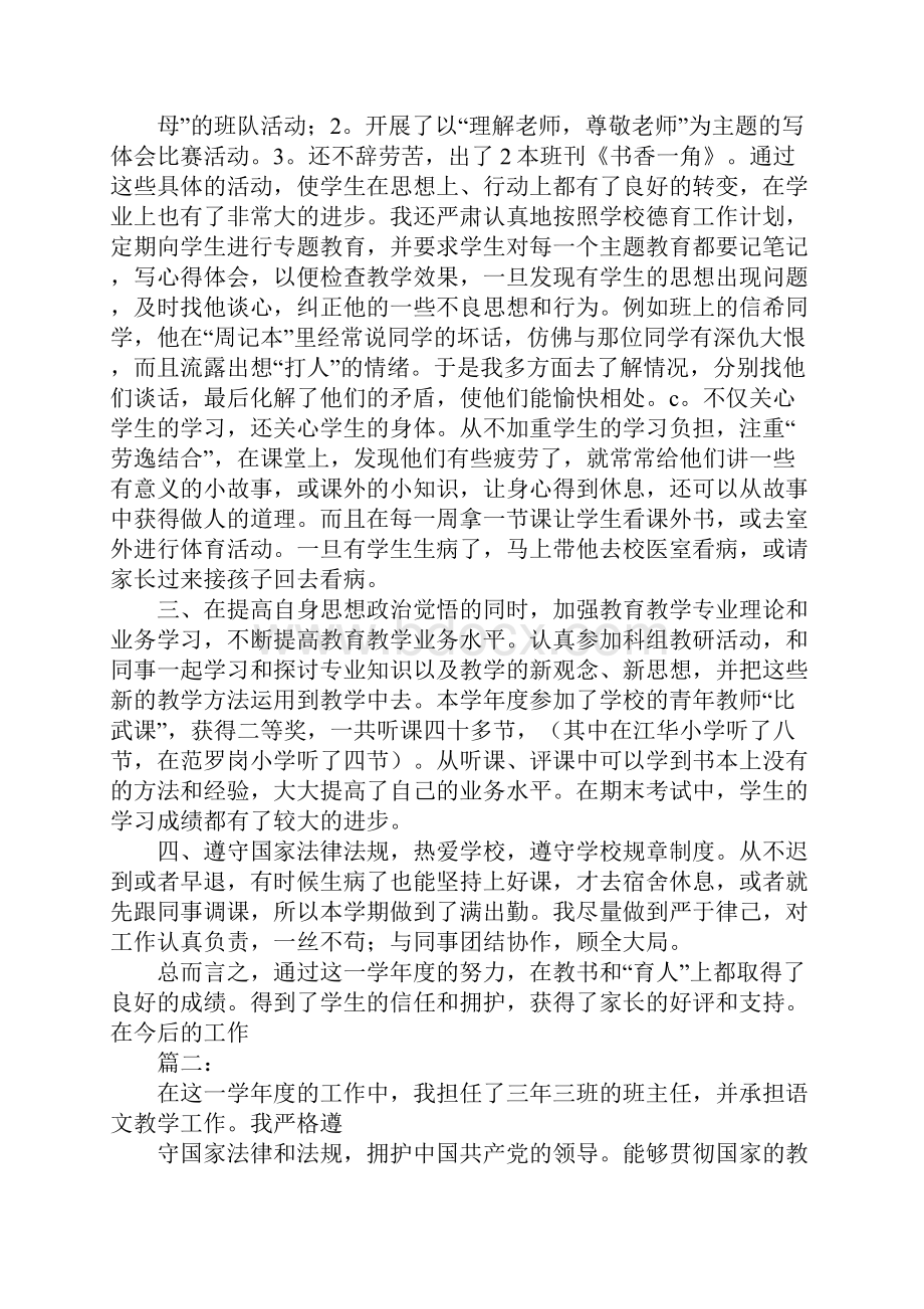 班主任师德工作总结.docx_第2页