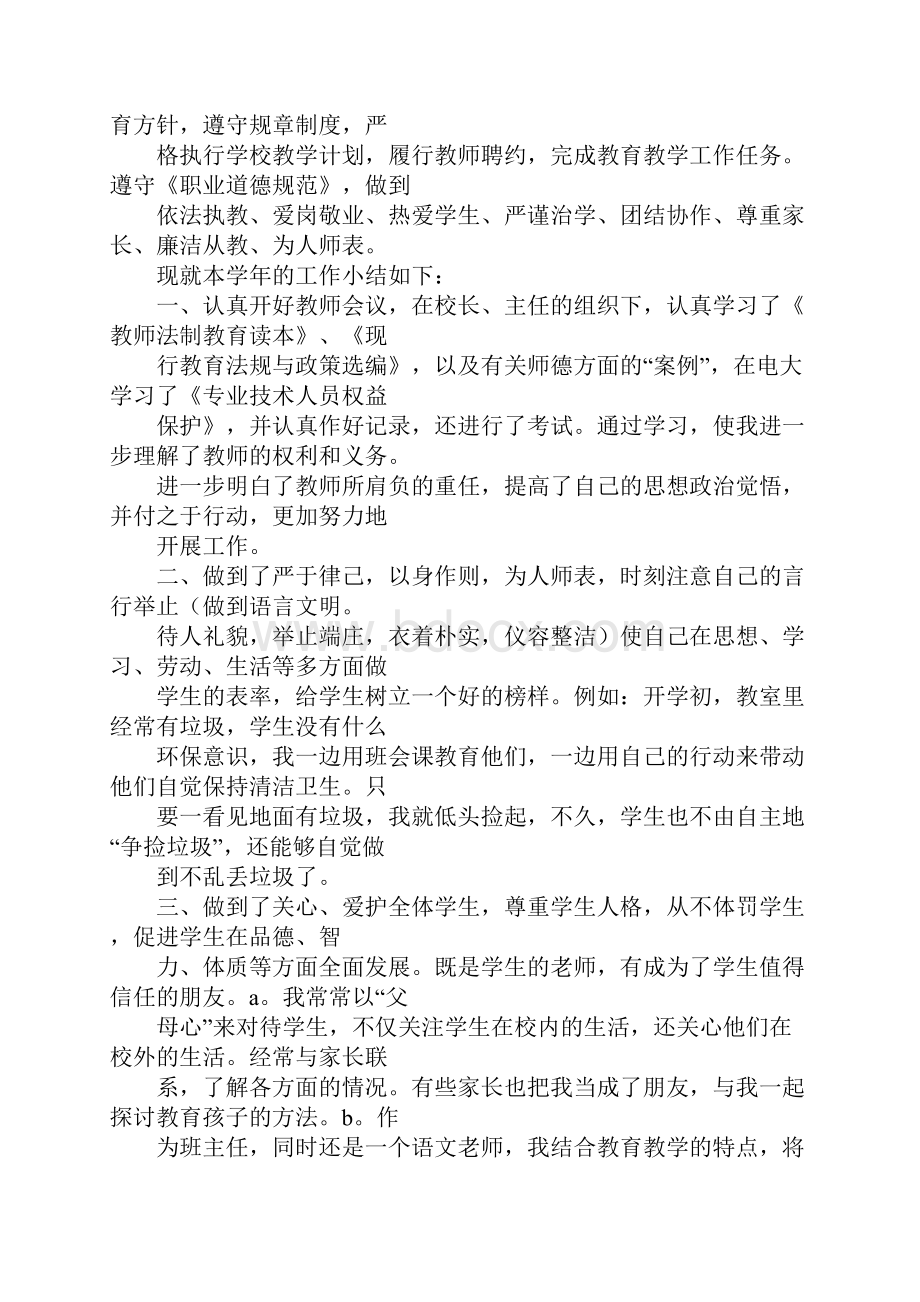 班主任师德工作总结.docx_第3页