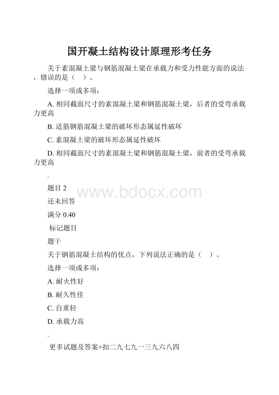 国开凝土结构设计原理形考任务.docx