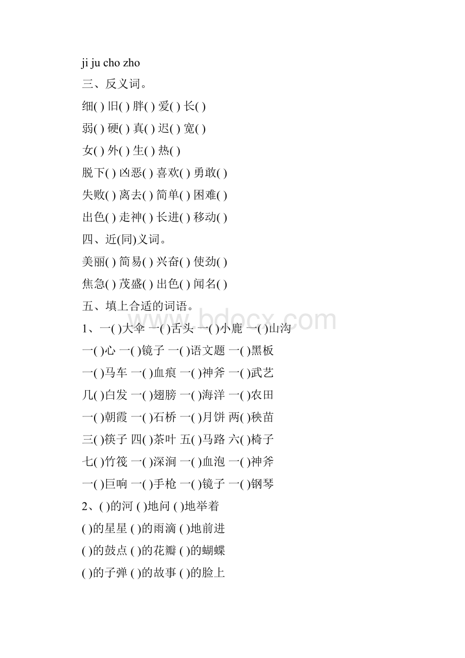 二年级第二学期语文期末试题.docx_第2页