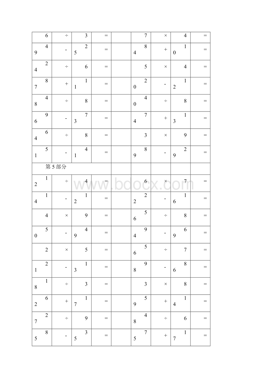 小学二年级习题第3套.docx_第3页