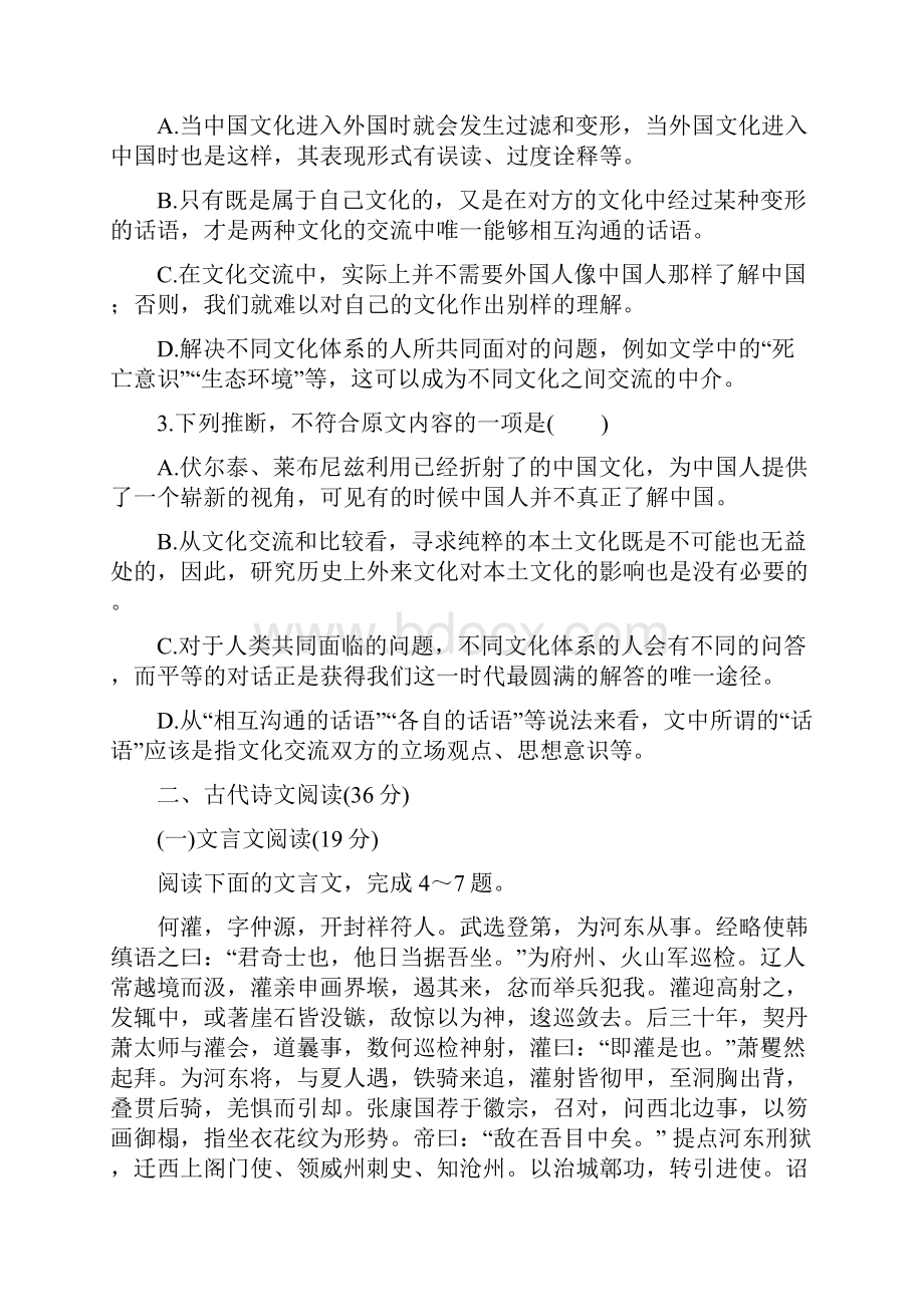 湖南师大附中届高三摸底考试语文试题含答案解析.docx_第3页