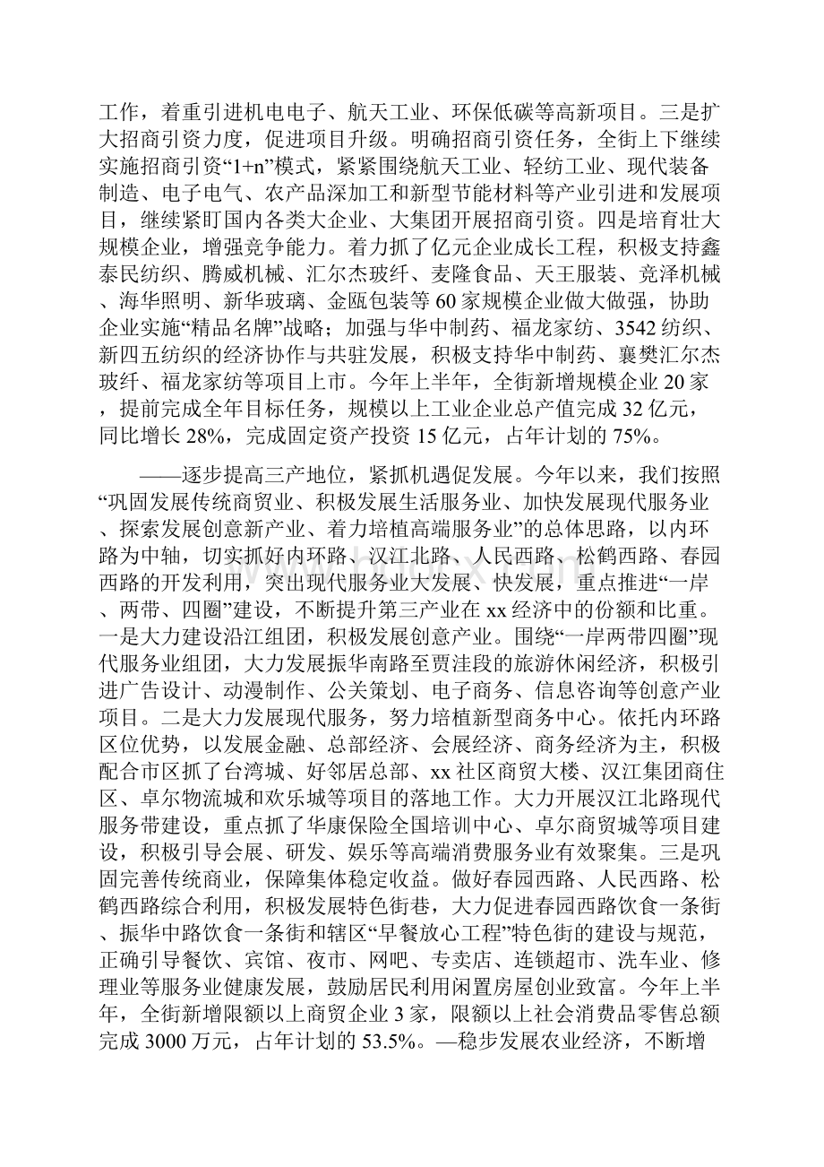 上半年街道办事处工作总结.docx_第2页