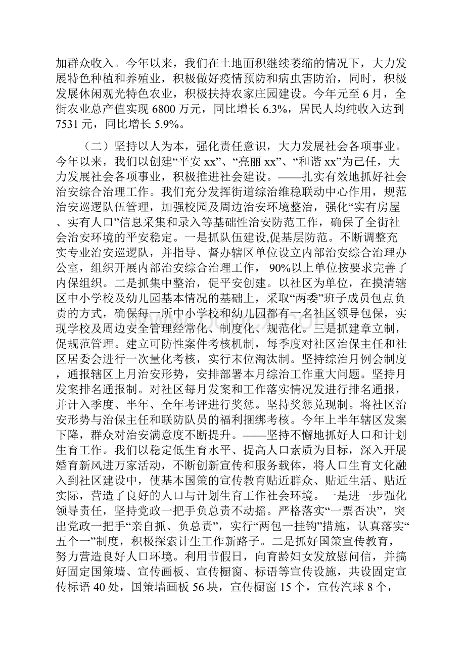 上半年街道办事处工作总结.docx_第3页