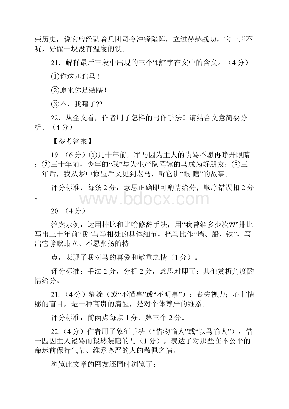 马语莫言阅读答案.docx_第3页