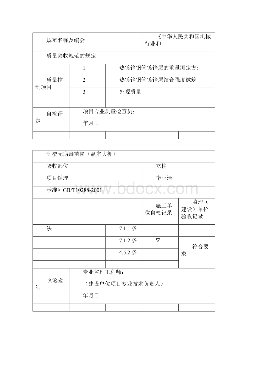 育苗温室钢架棚报验技术资料检验批.docx_第2页