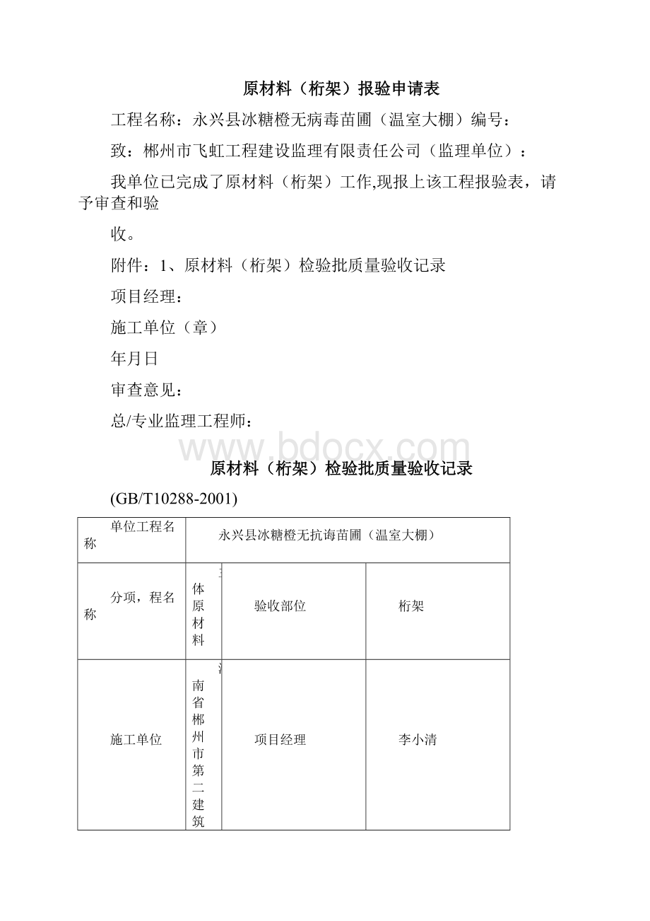 育苗温室钢架棚报验技术资料检验批.docx_第3页