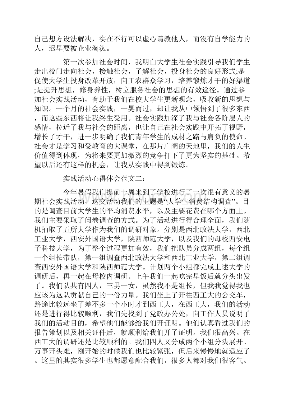 实践活动心得体会精选汇总 精品.docx_第2页