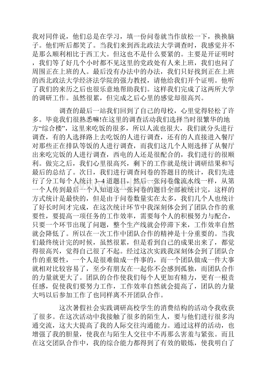 实践活动心得体会精选汇总 精品.docx_第3页