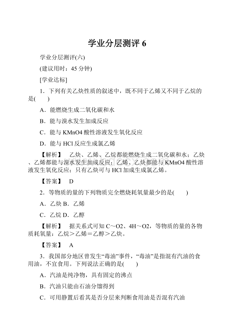 学业分层测评6.docx_第1页