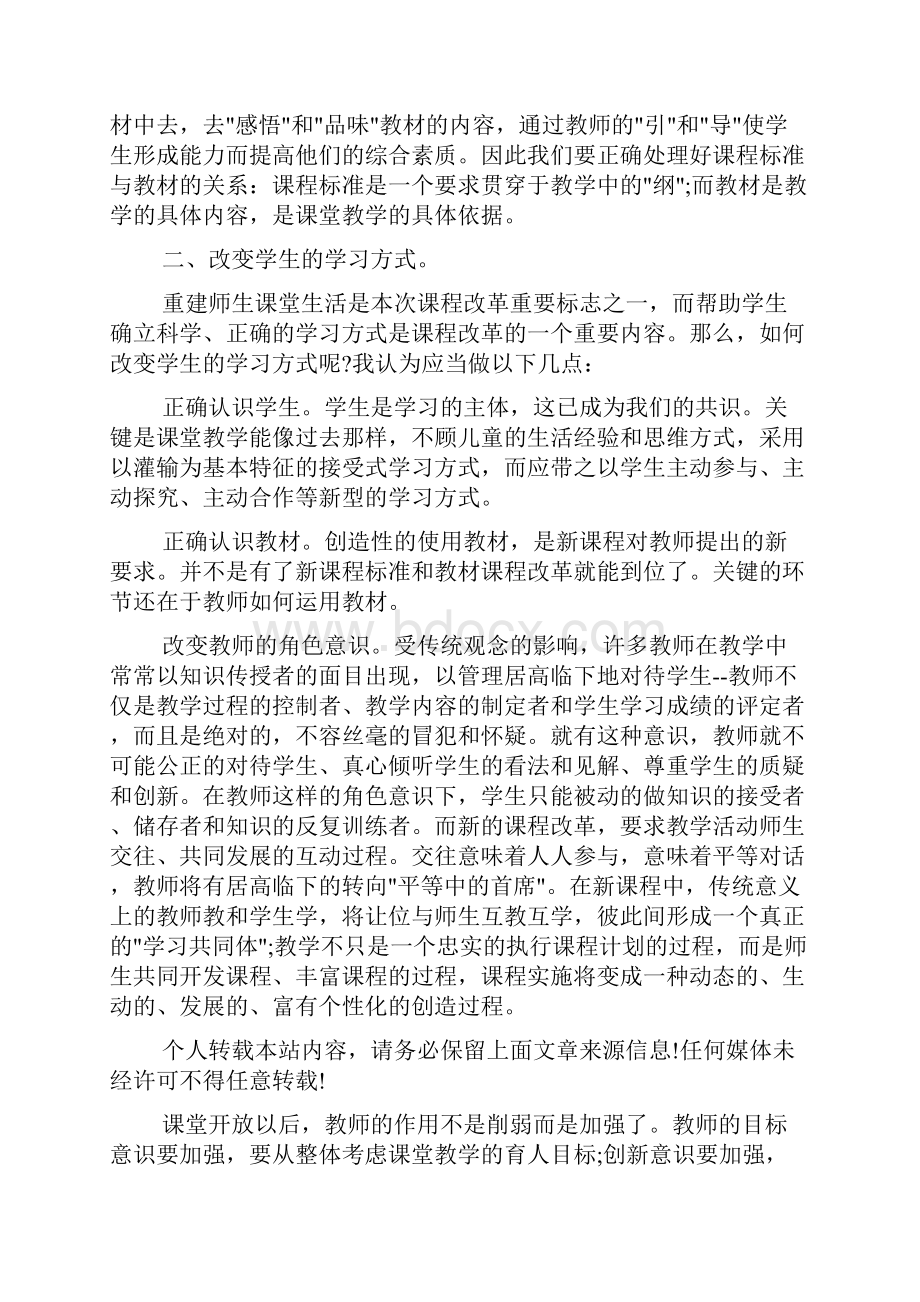 教师个人校本培训心得多篇doc.docx_第2页