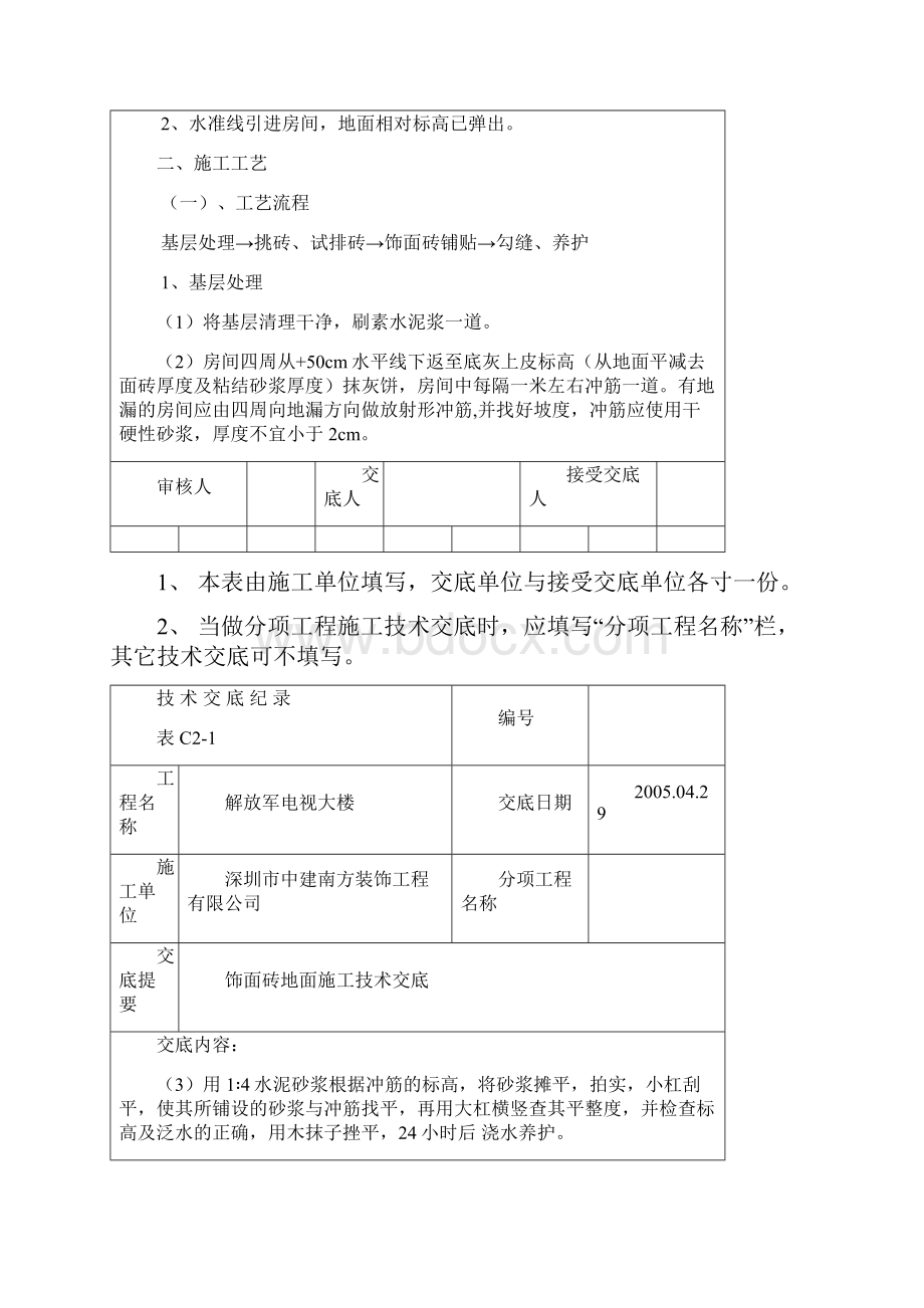 装饰技术交底纪录.docx_第2页