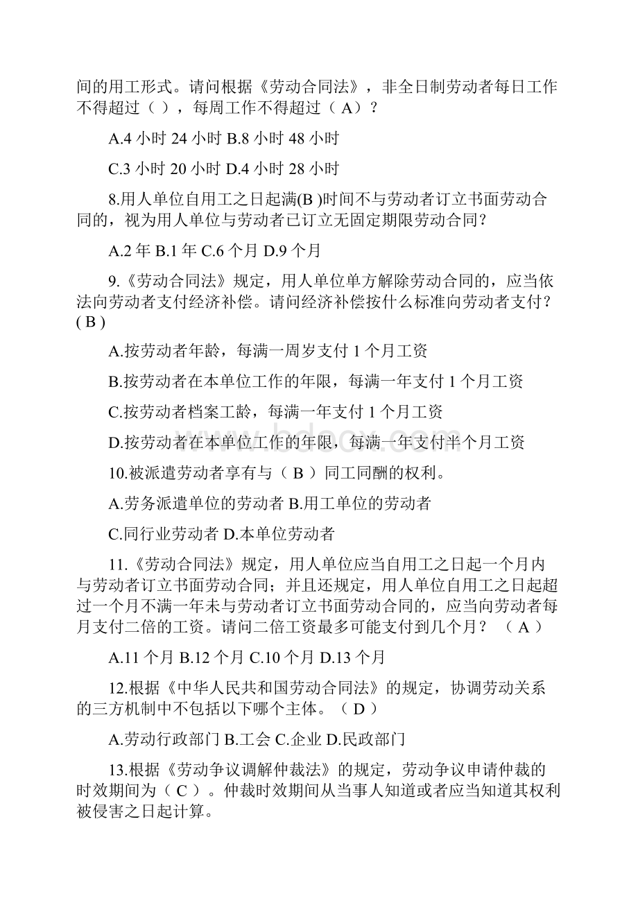 第三届全省百万职工学法用法知识答题竞赛试题.docx_第2页