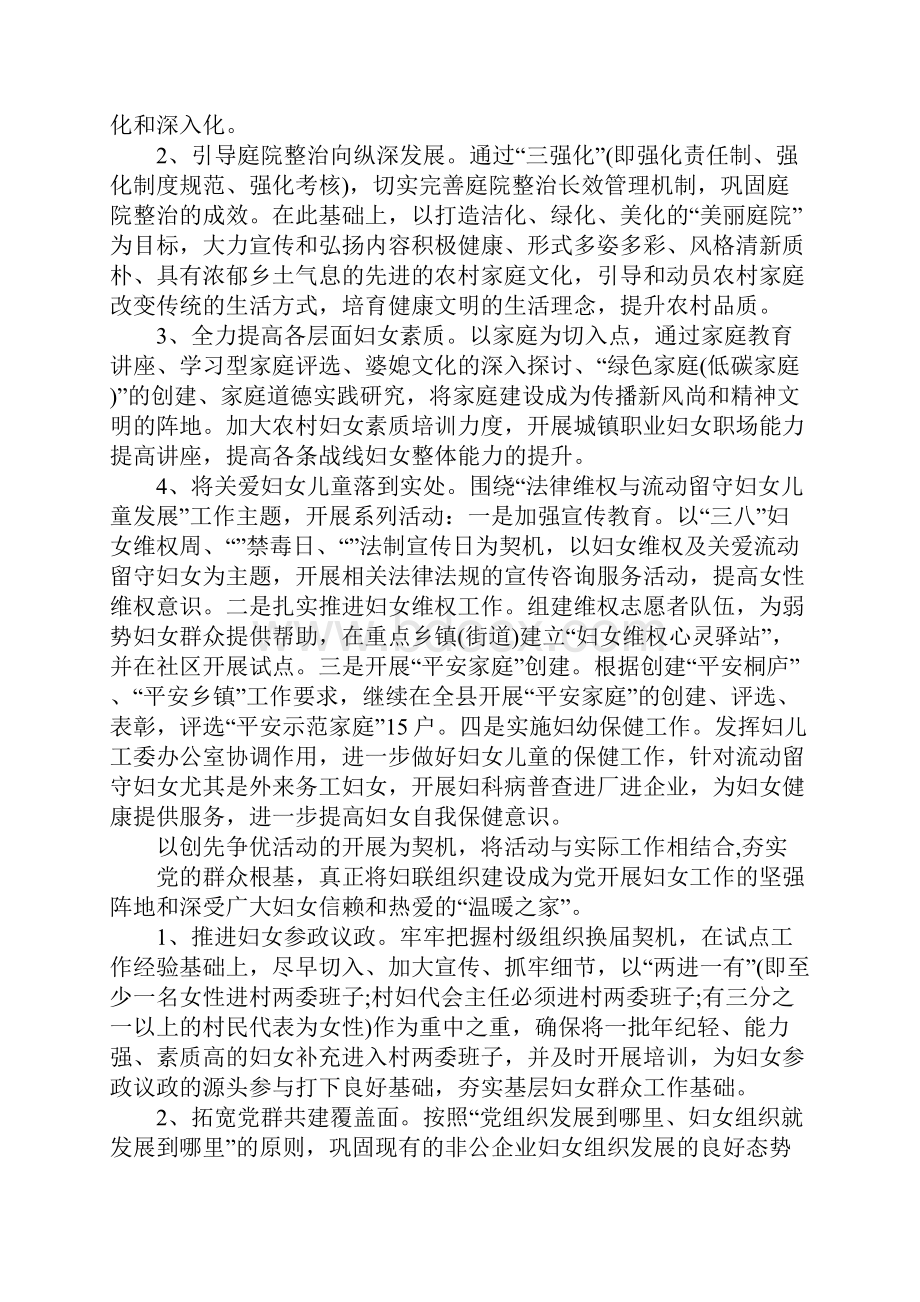 下半年妇联工作计划.docx_第2页