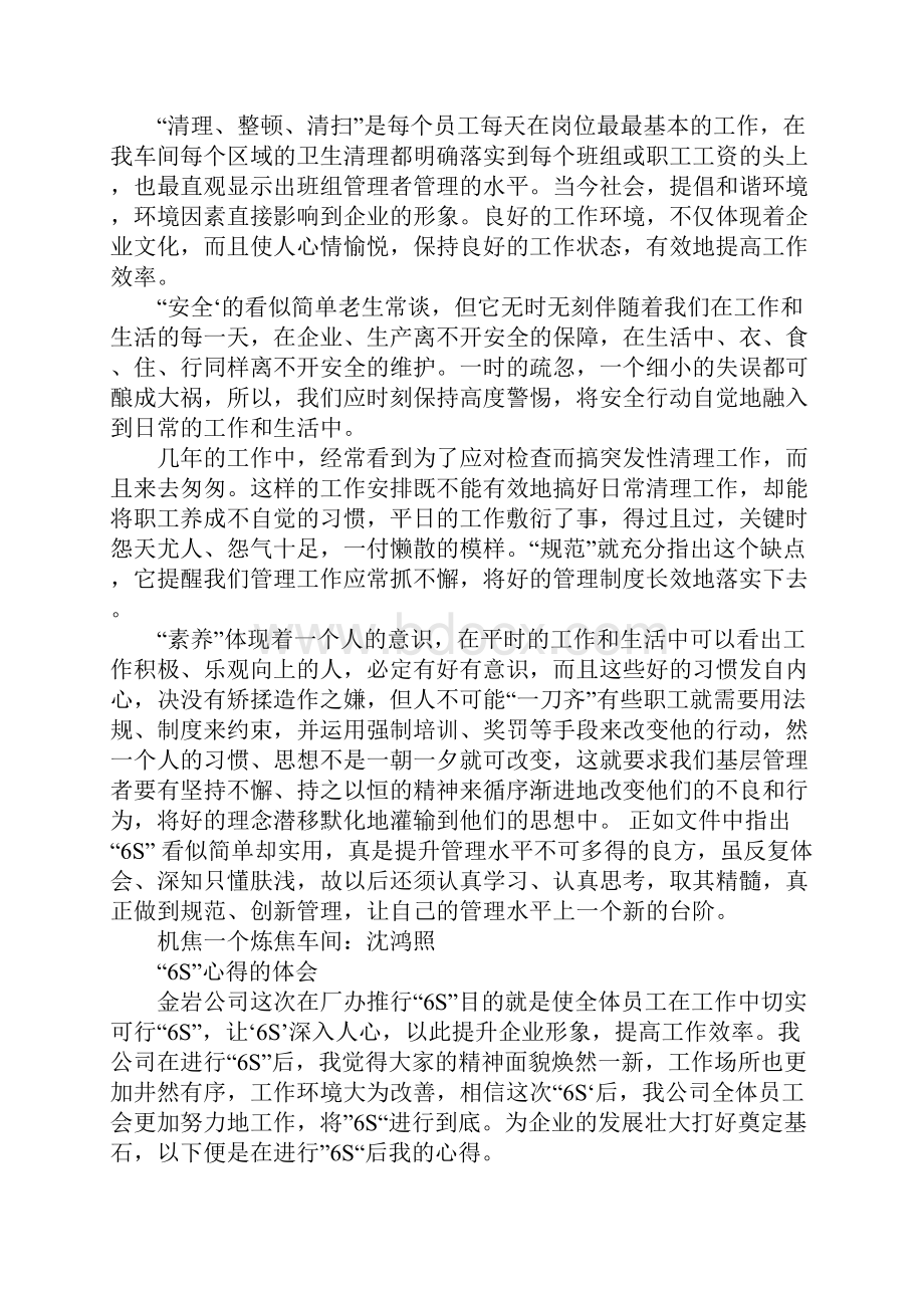 6s管理学习心得.docx_第2页