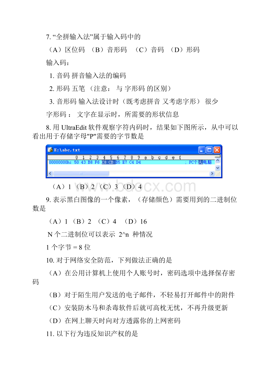 08会考多媒体选择题精编.docx_第2页