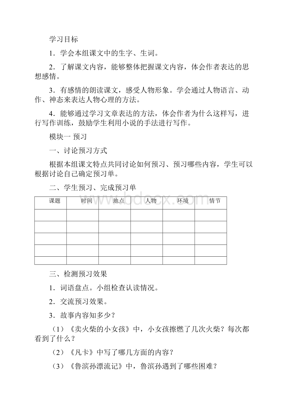 外国名篇名著整合教案设计.docx_第2页