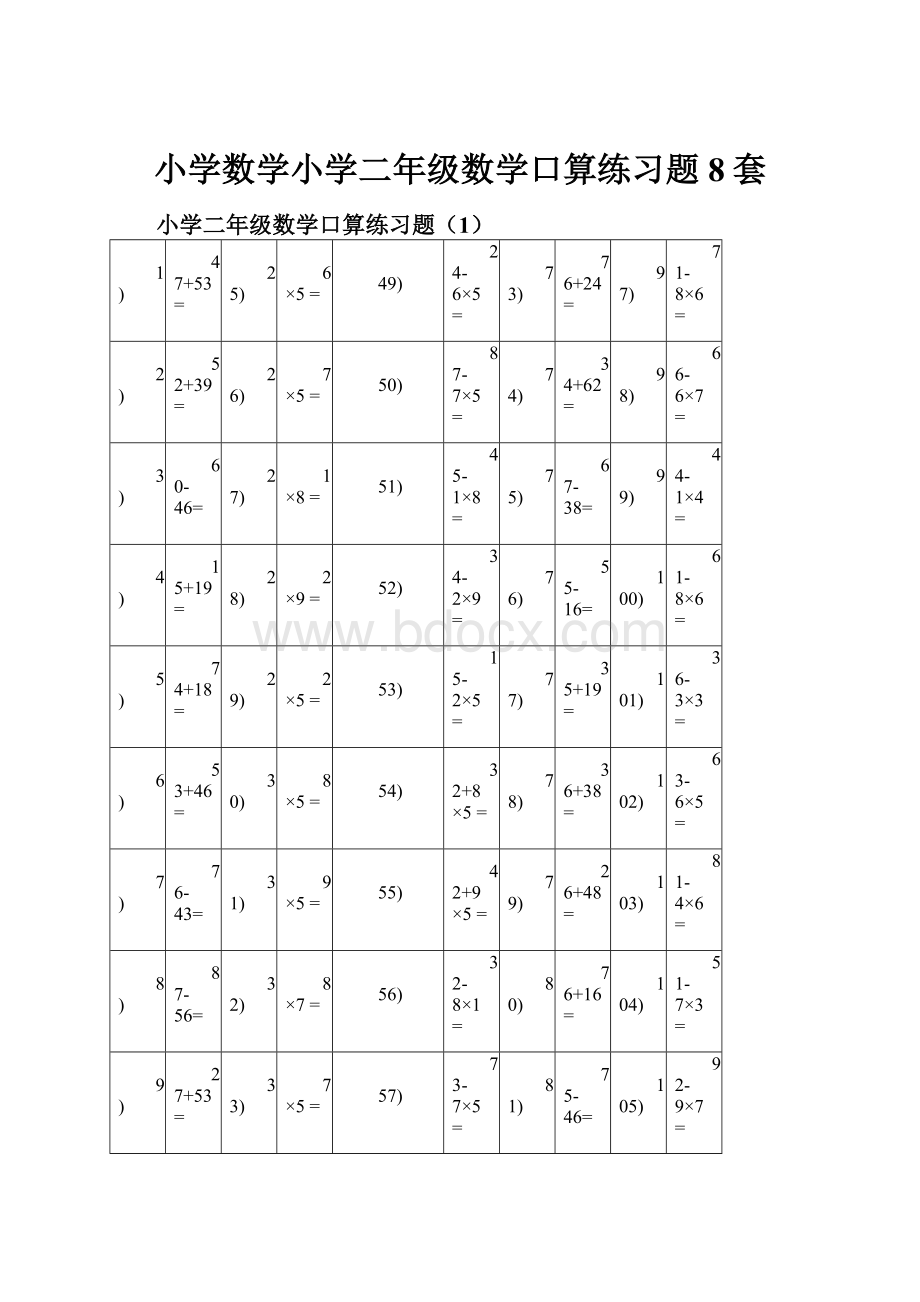 小学数学小学二年级数学口算练习题8套.docx_第1页