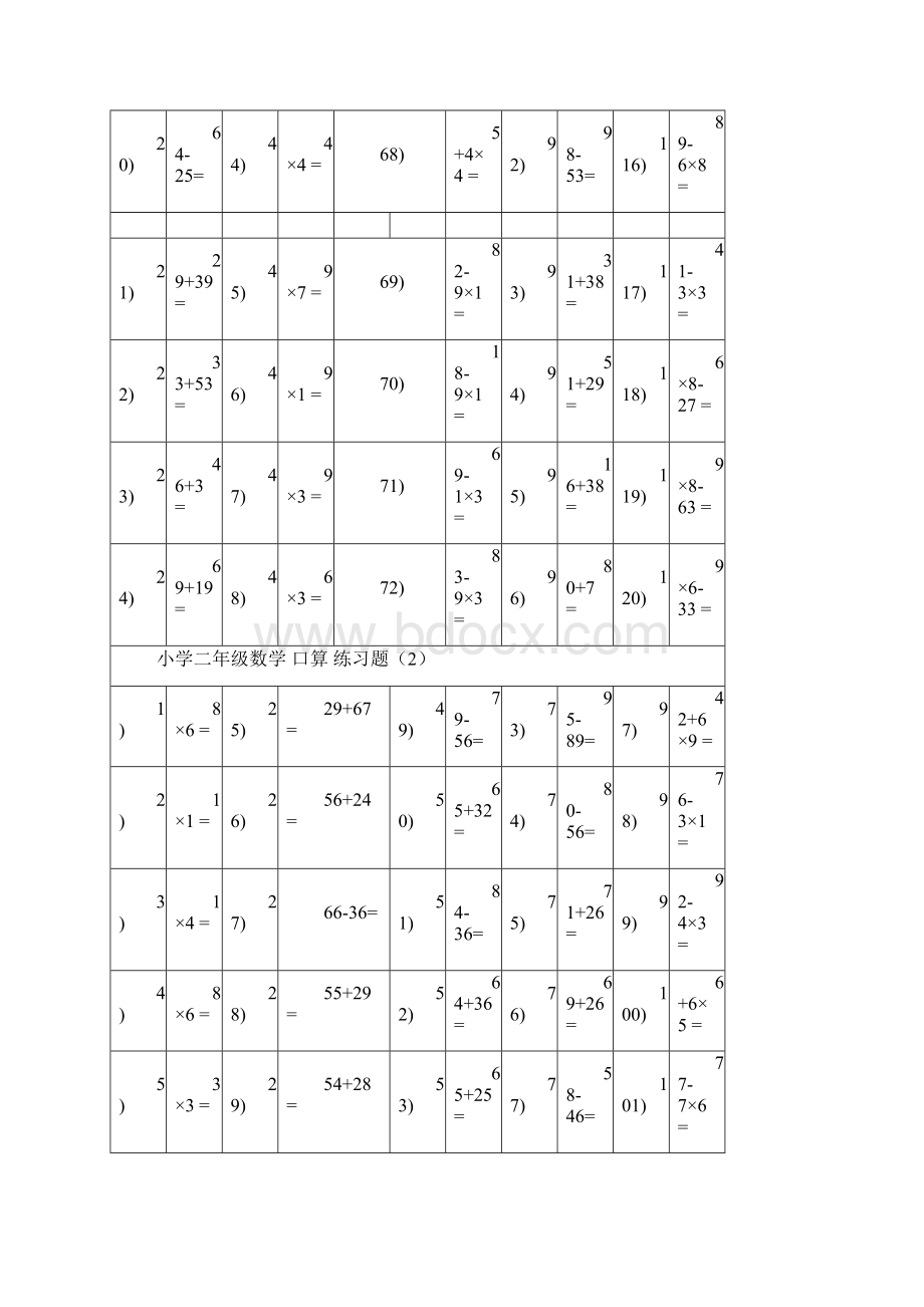 小学数学小学二年级数学口算练习题8套.docx_第3页