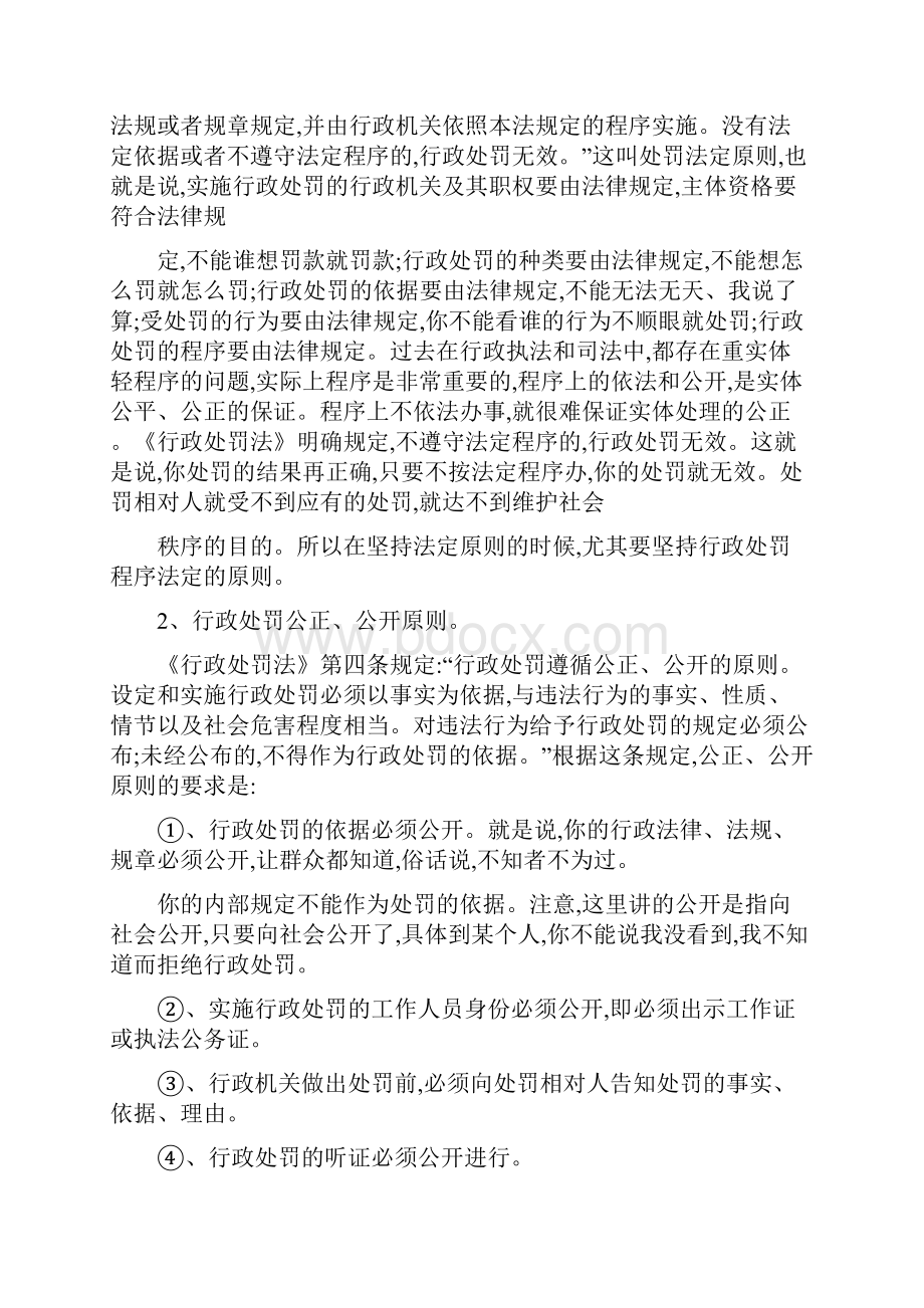 行政处罚法讲稿doc.docx_第2页