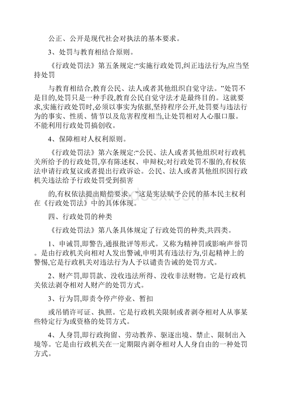 行政处罚法讲稿doc.docx_第3页