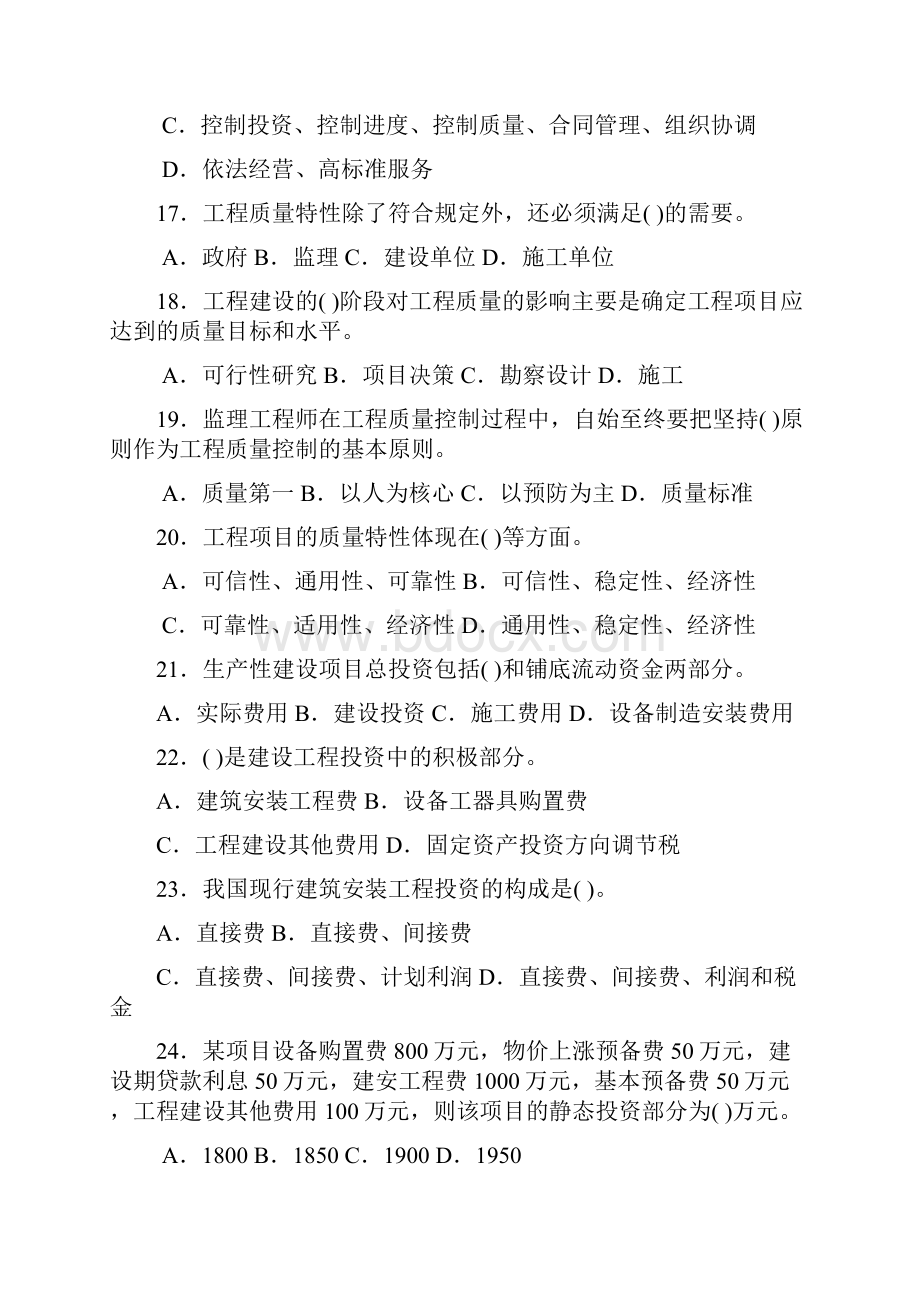 《建设工程监理概论》复习试题和部分答案.docx_第3页