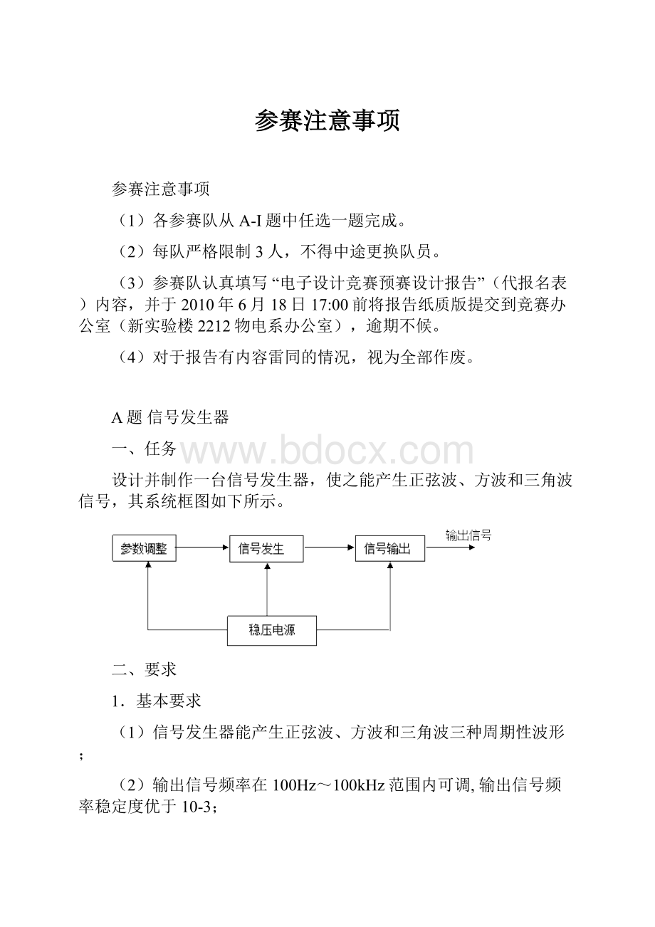 参赛注意事项.docx