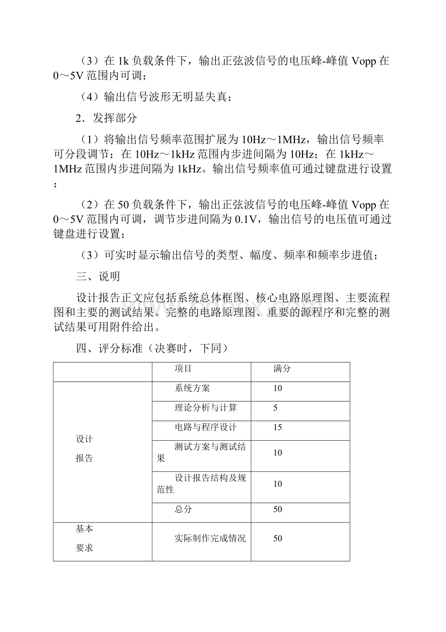 参赛注意事项.docx_第2页