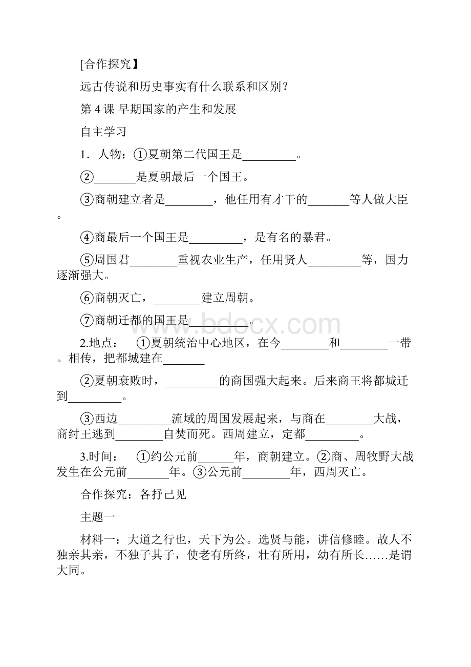 初中七年级历史上册全册导学案部编人教版.docx_第3页