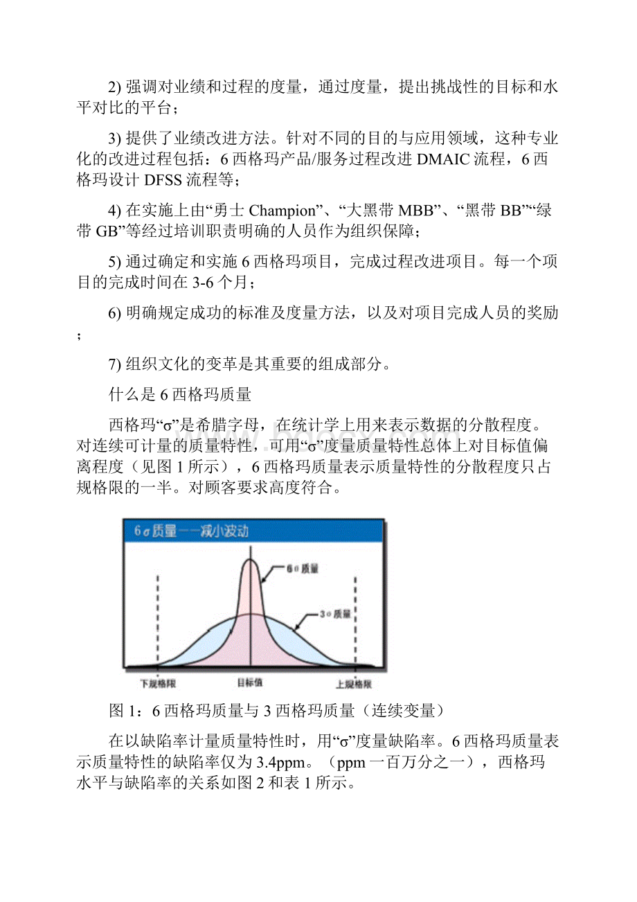 西格玛.docx_第3页